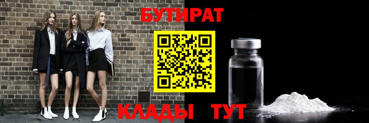 БУТИРАТ BDO 33%  Вход с VPN  Богданович 
