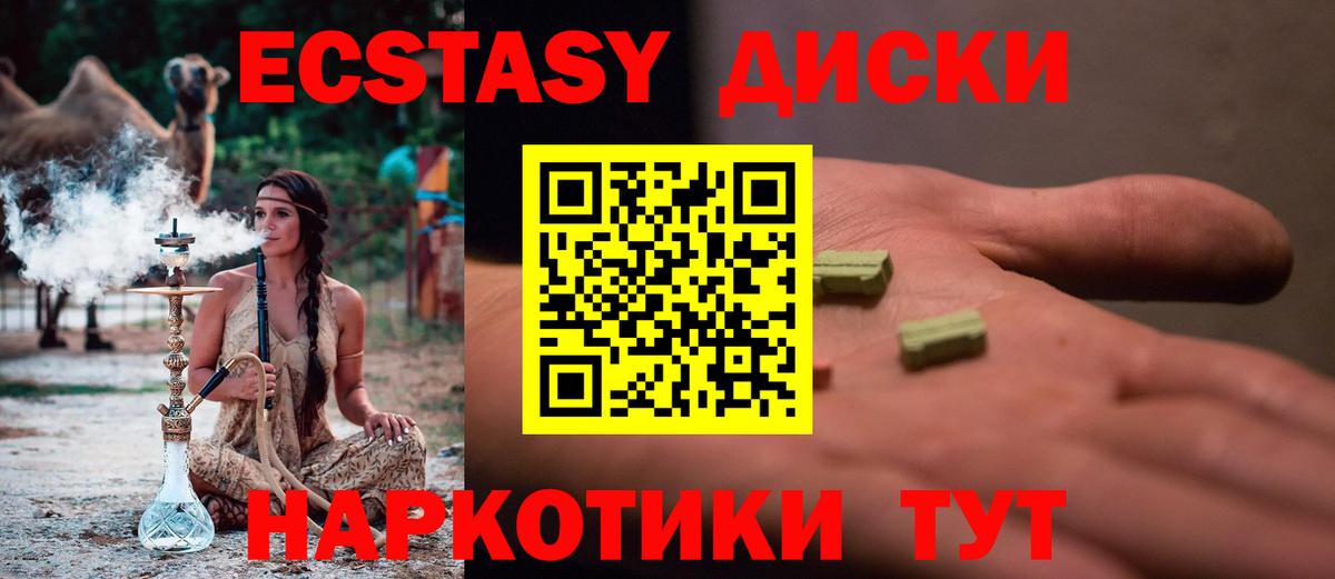 Экстази  Ecstasy 250 мг  Богданович  Вход с VPN  Экстази ешки 