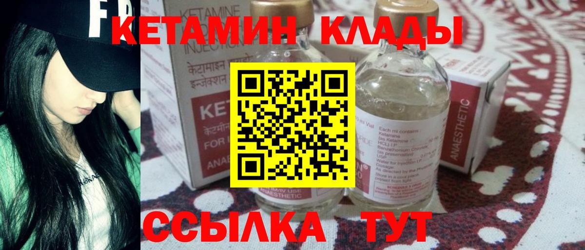Кетамин VHQ  Вход с VPN  Богданович 