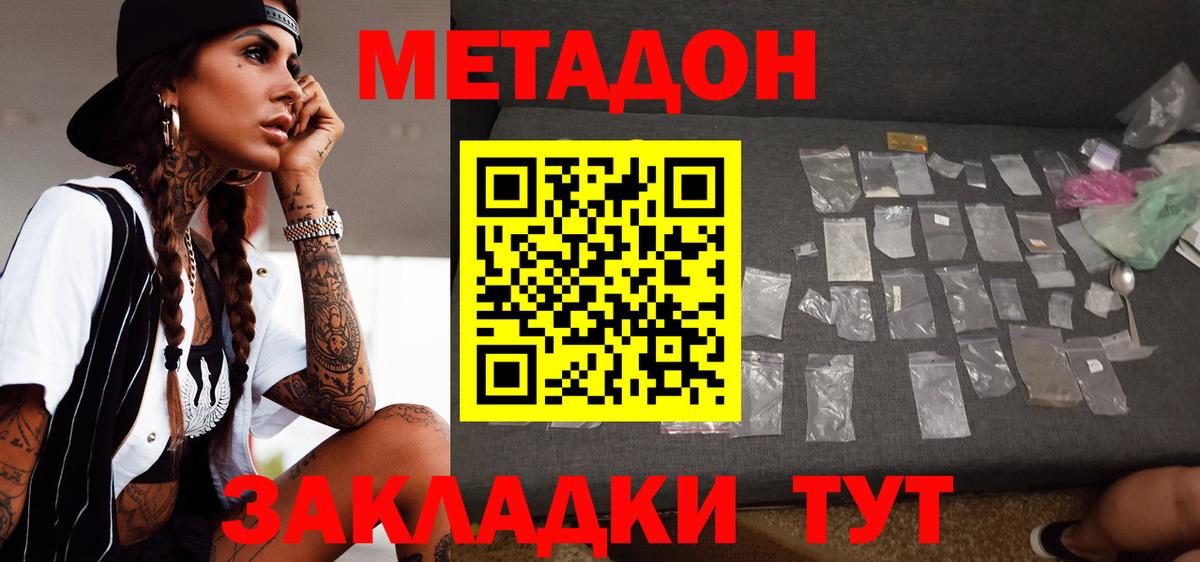 МЕТАДОН methadone  ОМГ ОМГ зеркало  Вход с VPN  Богданович  Метадон мёд 